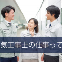 電気工事士の仕事内容って?女性でもできる?電気屋について説明!